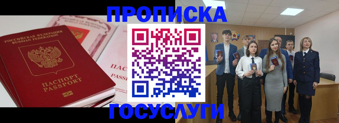 прописка для военкомата в Тарко-Сале