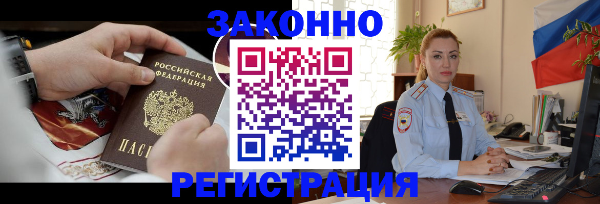 прописка в Тарко-Сале