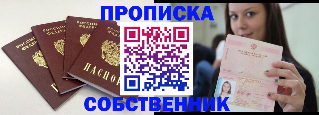 временная регистрация купить в Тарко-Сале