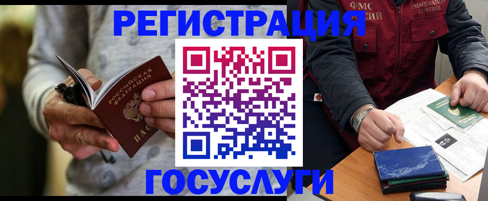 миграционный учет в Тарко-Сале